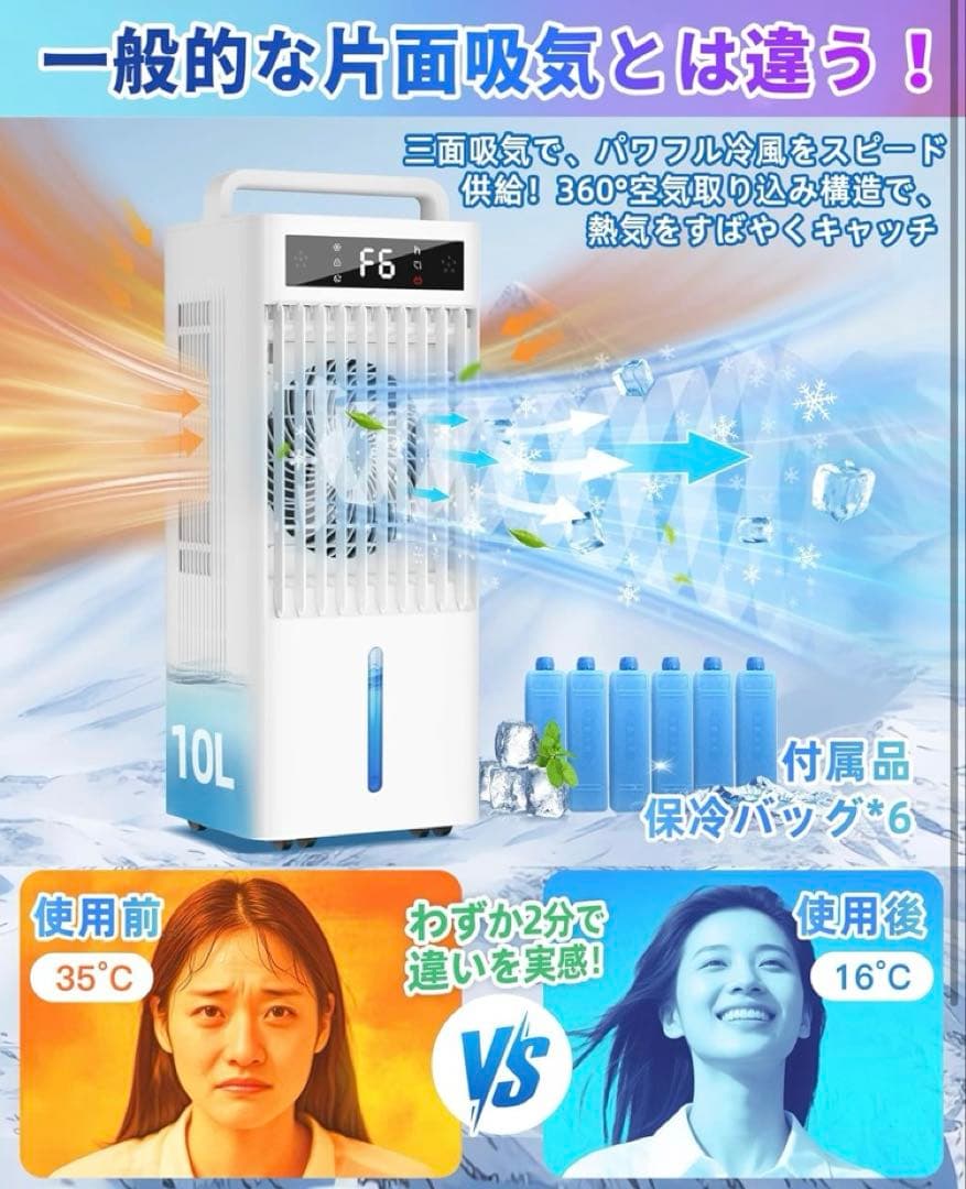 冷風機 強力 冷風扇 10L水タンク 冷風扇風機 リモコン スポットクーラー