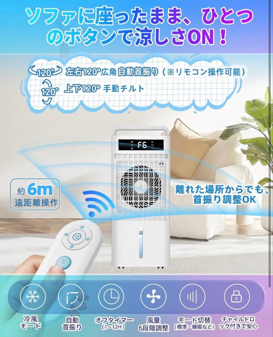 冷風機 強力 冷風扇 10L水タンク 冷風扇風機 リモコン スポットクーラー