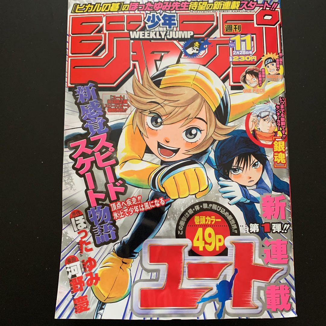 週刊少年ジャンプ 2005年11号 ユート ヒカルの碁 ほったゆみ 新連載