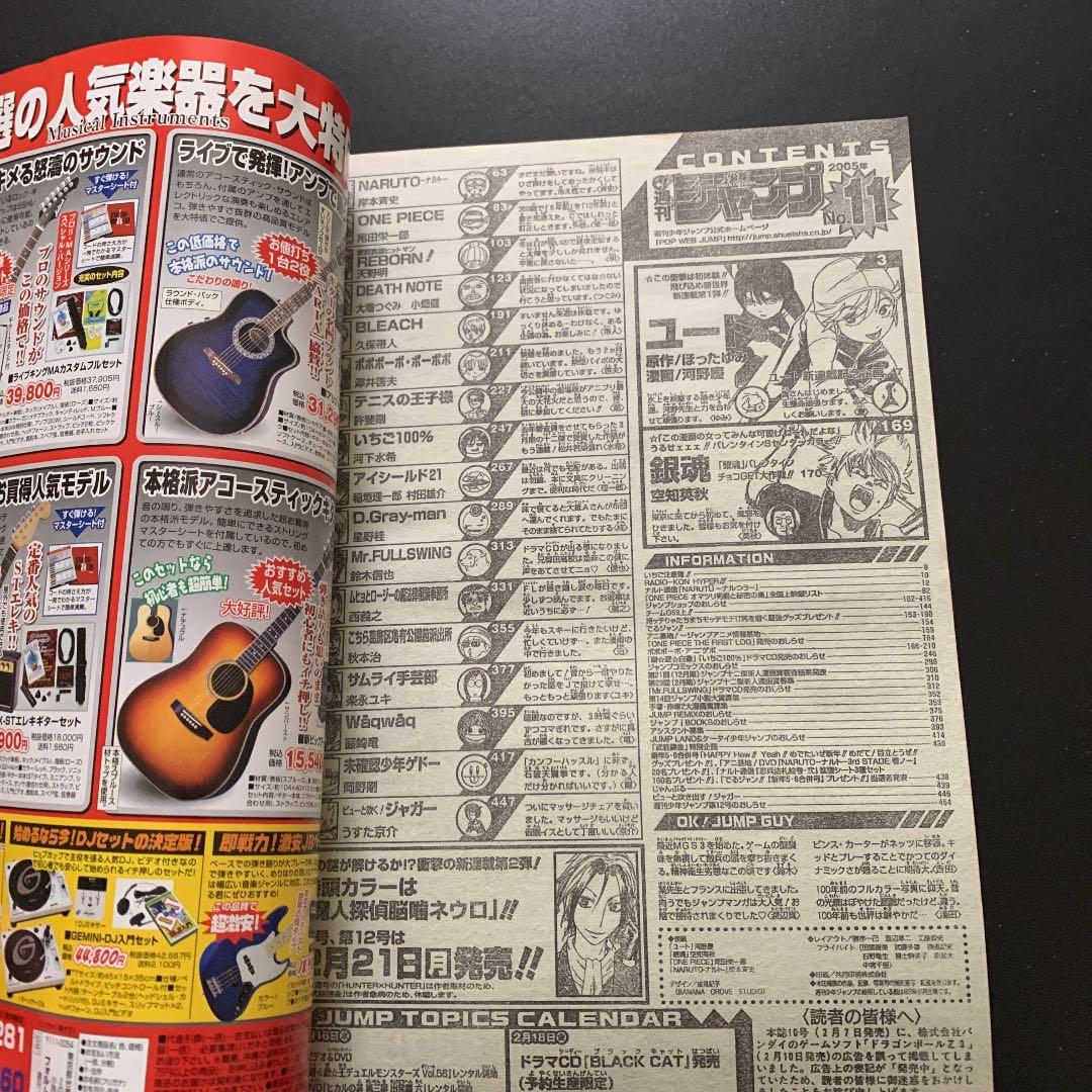 週刊少年ジャンプ 2005年11号 ユート ヒカルの碁 ほったゆみ 新連載