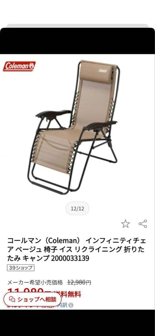 【極美品】コールマン インフィニティチェア マックス（トープ）上位モデル　日よけ