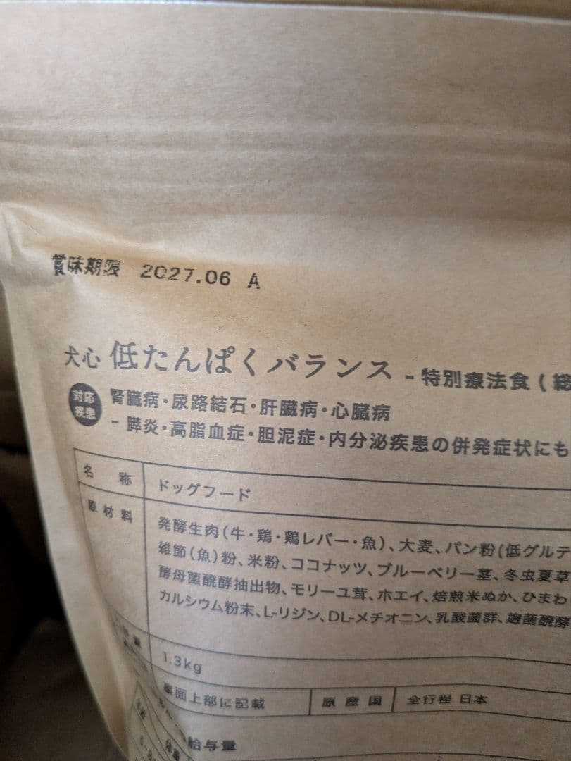 犬心　低タンパクバランス　4袋