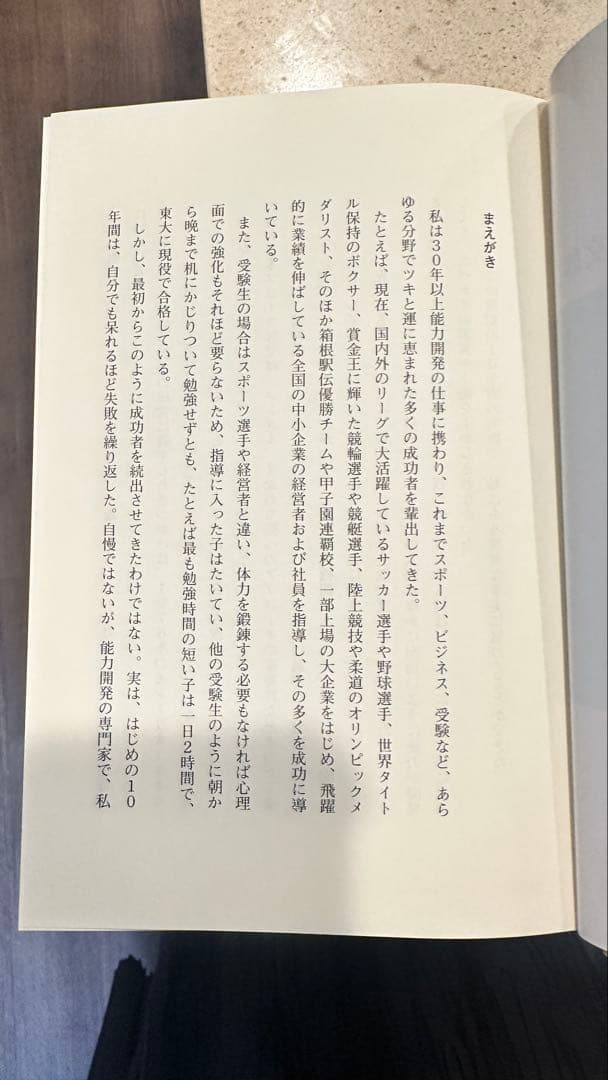 【美品】強運の法則 西田文郎 能力開発シート付き 定価15000円