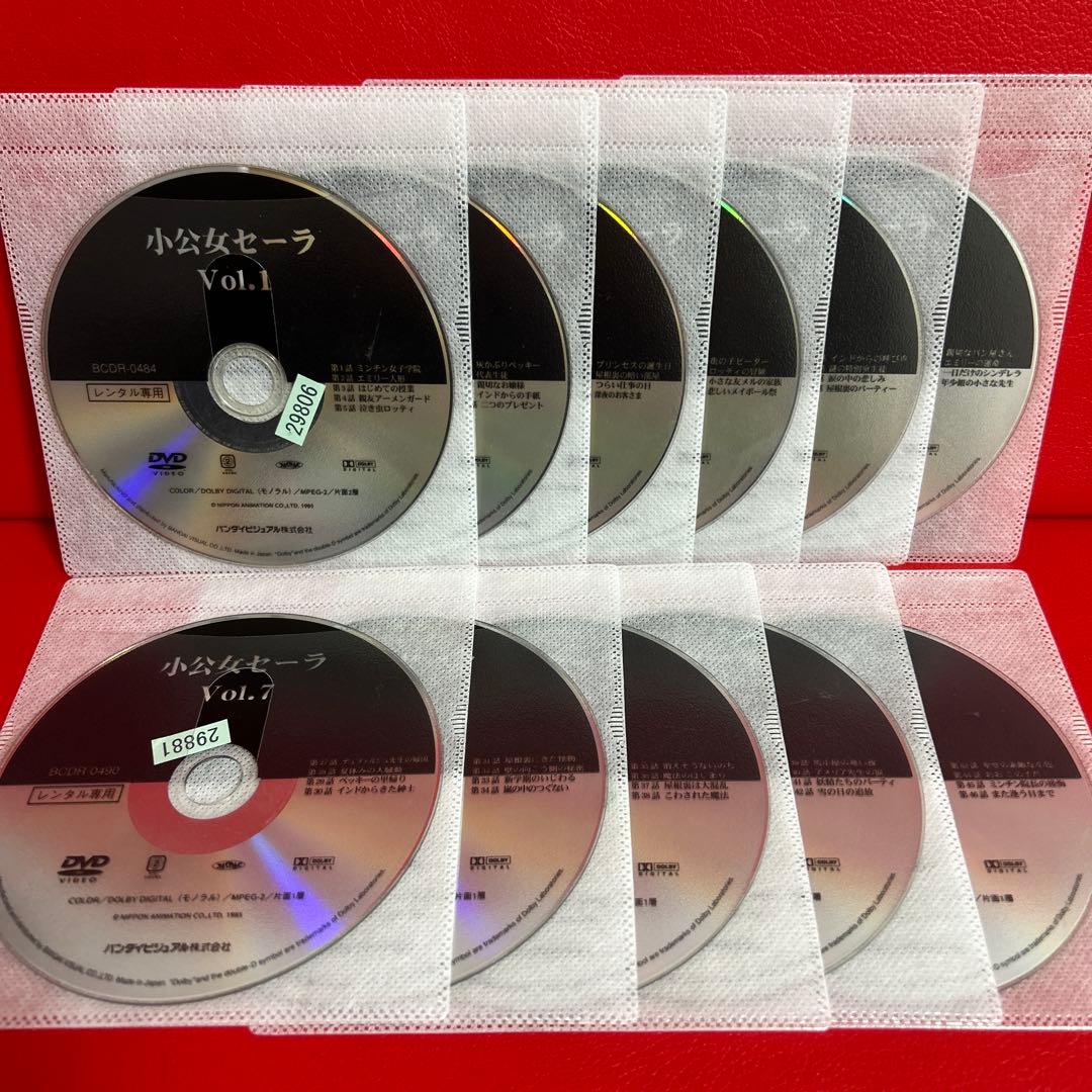 小公女セーラ　世界名作劇場　アニメ　DVD　全巻セット　1巻〜11巻　全11巻
