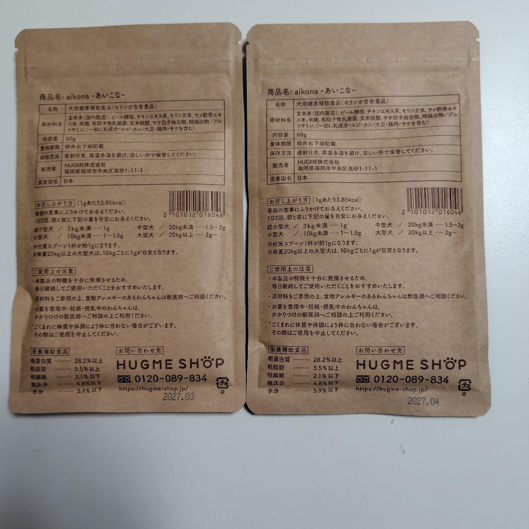あいこな aikona 犬用健康補助食品