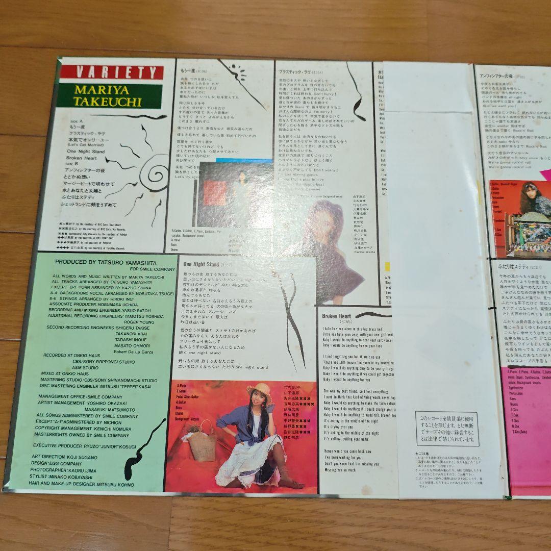 竹内まりや / VARIETY アナログレコード LP盤