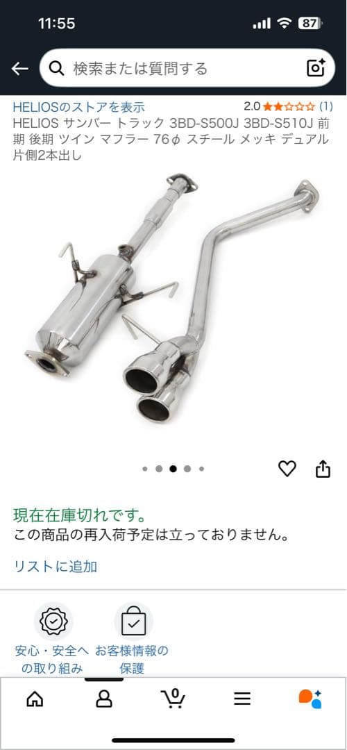 HELIOS サンバー トラック マフラー 76mm