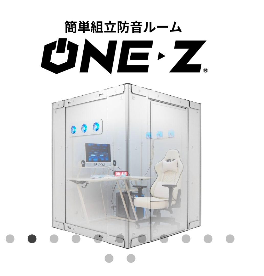 ゲーミングブース ONE-Z(ワンズ)