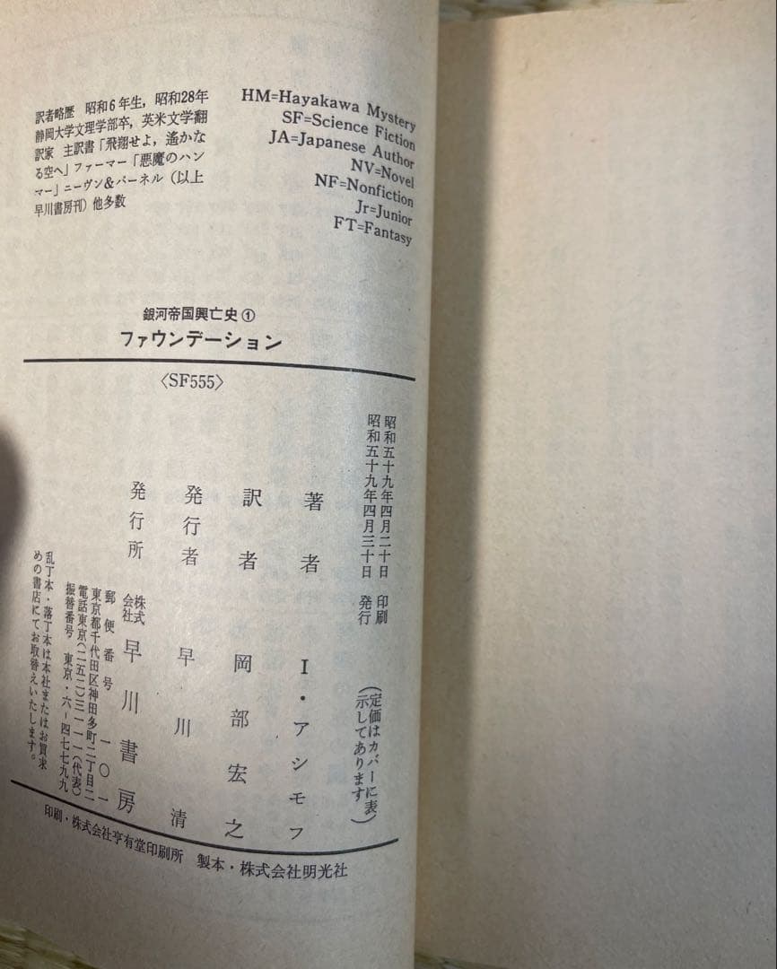 全巻初版　ファウンデーション　シリーズ　全11冊セット