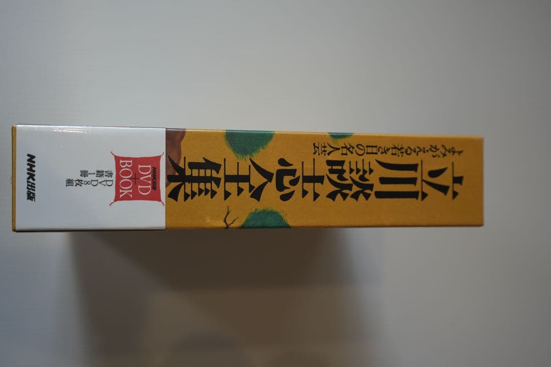 立川談志全集ＤＶＤ＋ＢＯＯＫ　よみがえる若き日の名人芸