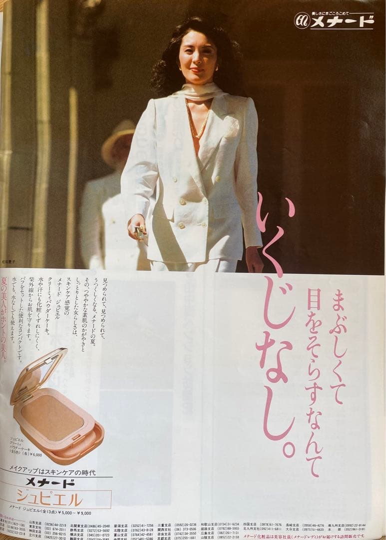 るるぶ 1983年5月号 風かおる富山・越後・佐渡