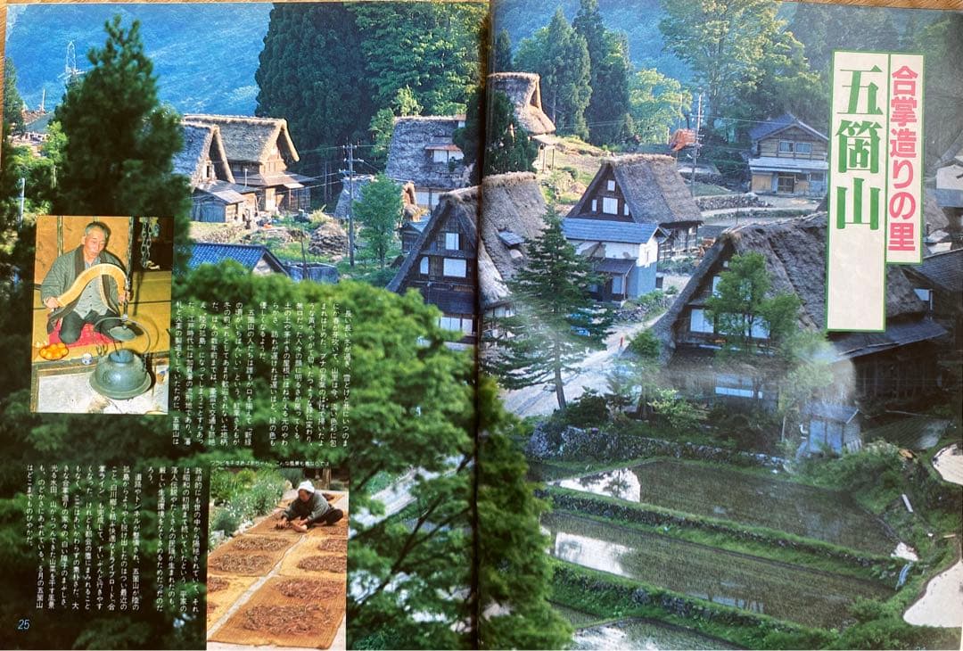 るるぶ 1983年5月号 風かおる富山・越後・佐渡