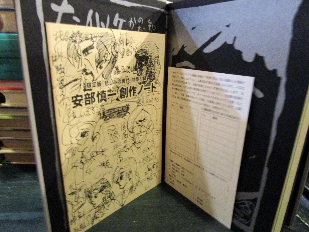 悲しみの世代　安部慎一作品集