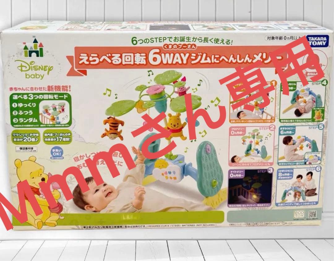 【タカラトミー】 くまのプーさん えらべる回転 6WAYジムにへんしんメリー