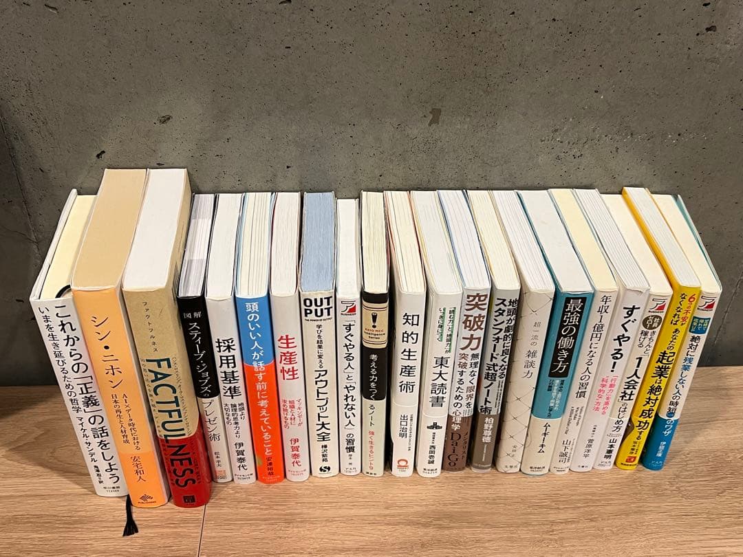 ビジネス書 自己啓発本 まとめ売り 21冊