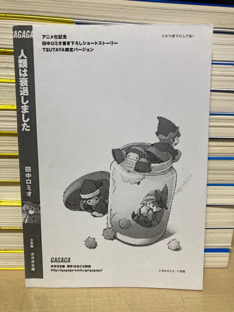 希少！全巻初版発行！　人類は衰退しました　ラノベ　全巻　全11冊セット