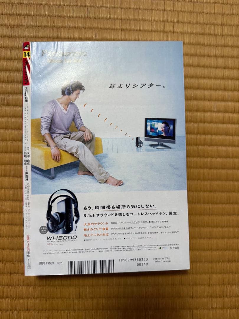 ONE PIECE 2005年　14号