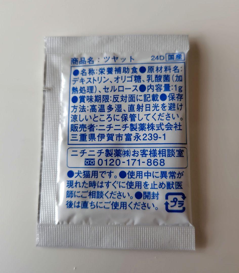 ニチニチ製薬　ツヤット 犬猫用　乳酸菌サプリメント 90包