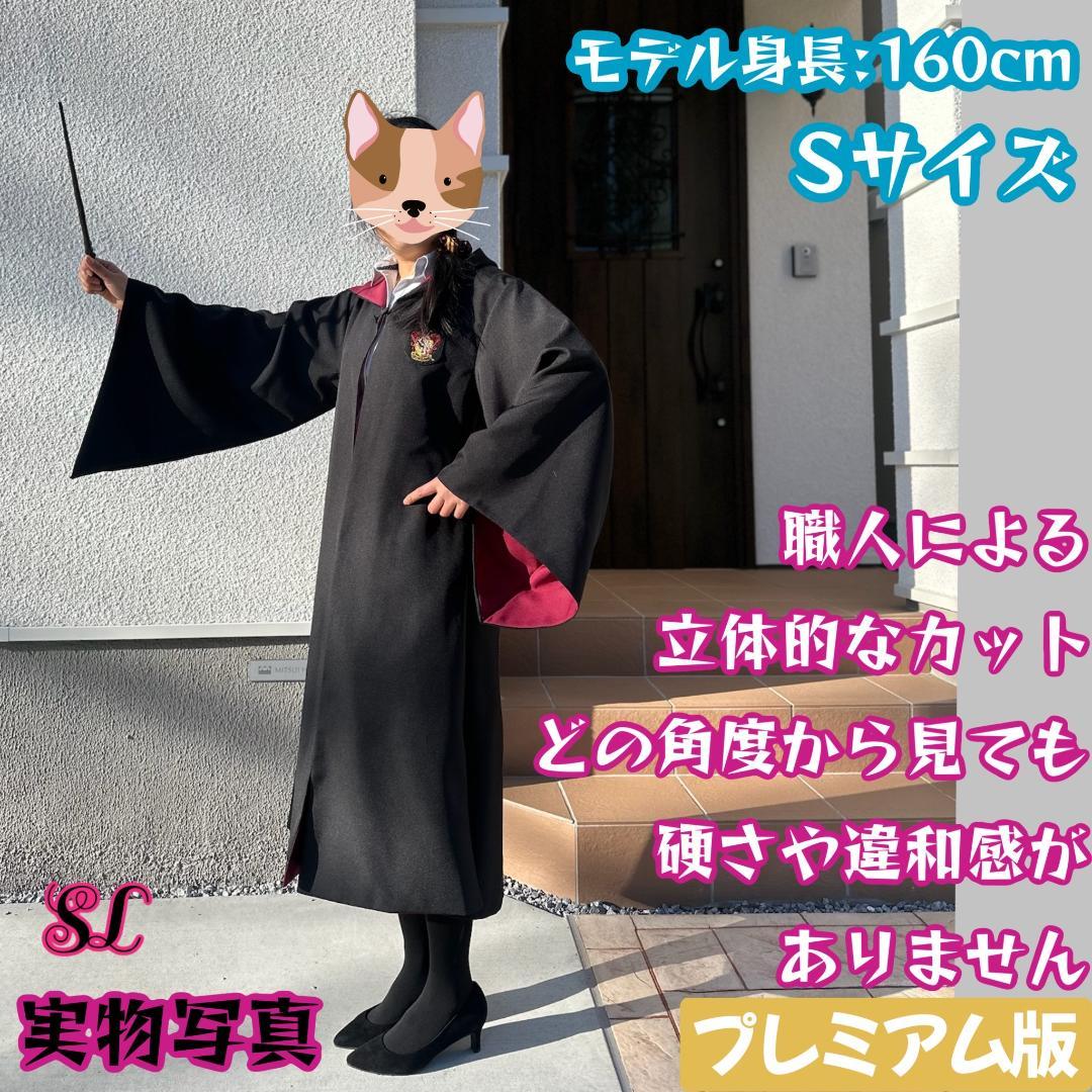 ハリーポッター ローブ グリフィンドール 杖 ネクタイ スタジオツアー