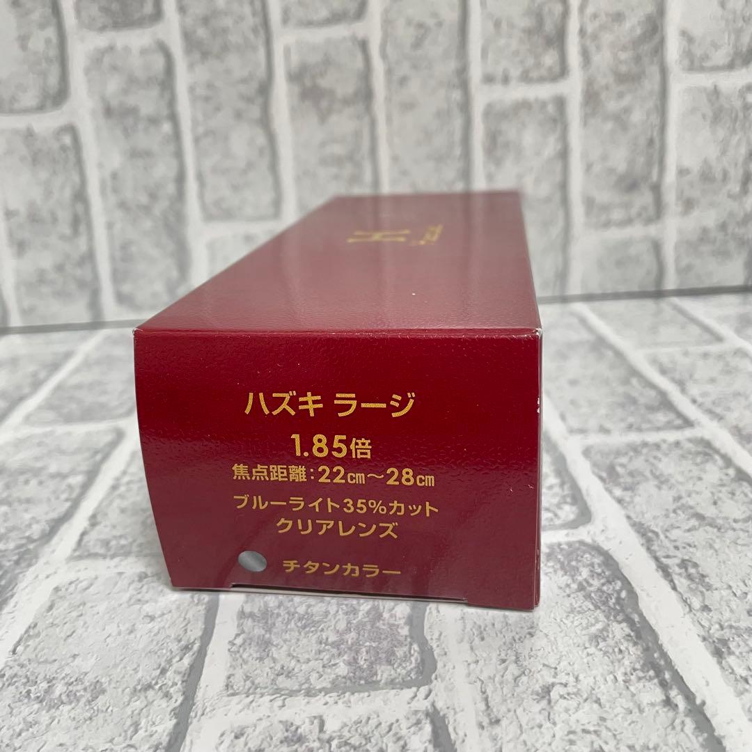 ハズキルーペ ラージ 1.85倍 ラメ入りチタンカラー/クリアレンズ①
