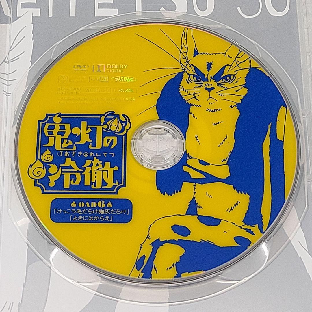 鬼灯の冷徹 OAD 1～7巻セット DVD