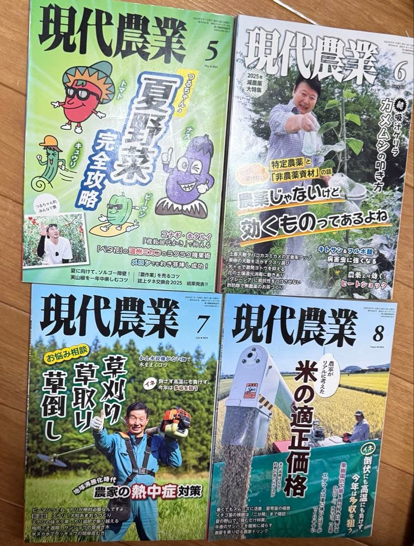 現代農業 2025年1月号〜2025年12月号 セット