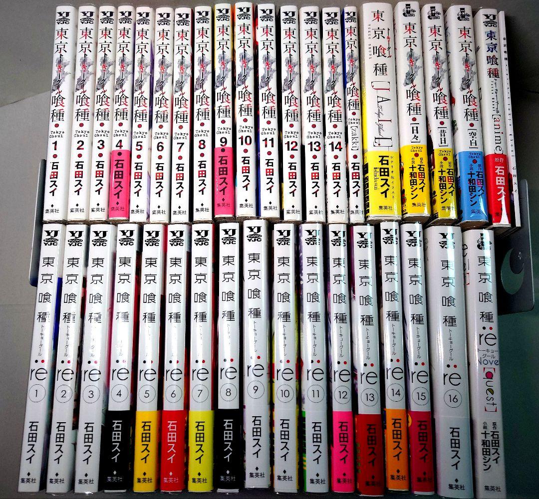 東京喰種 全14巻 東京喰種:re全16巻 小説3巻 石田スイ