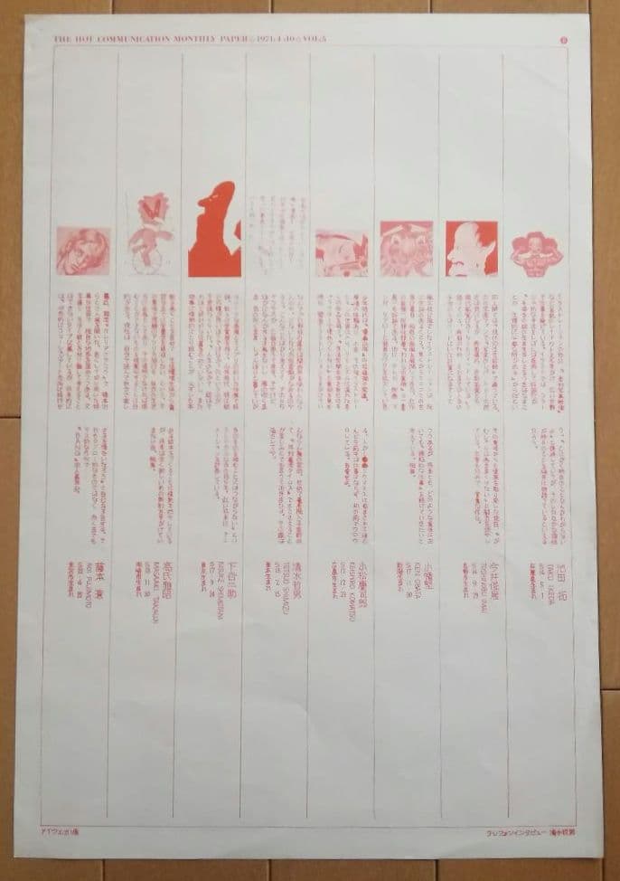 BANG　No.5　昭和46年限定1000部発行　メンバー８人　イラストレーター
