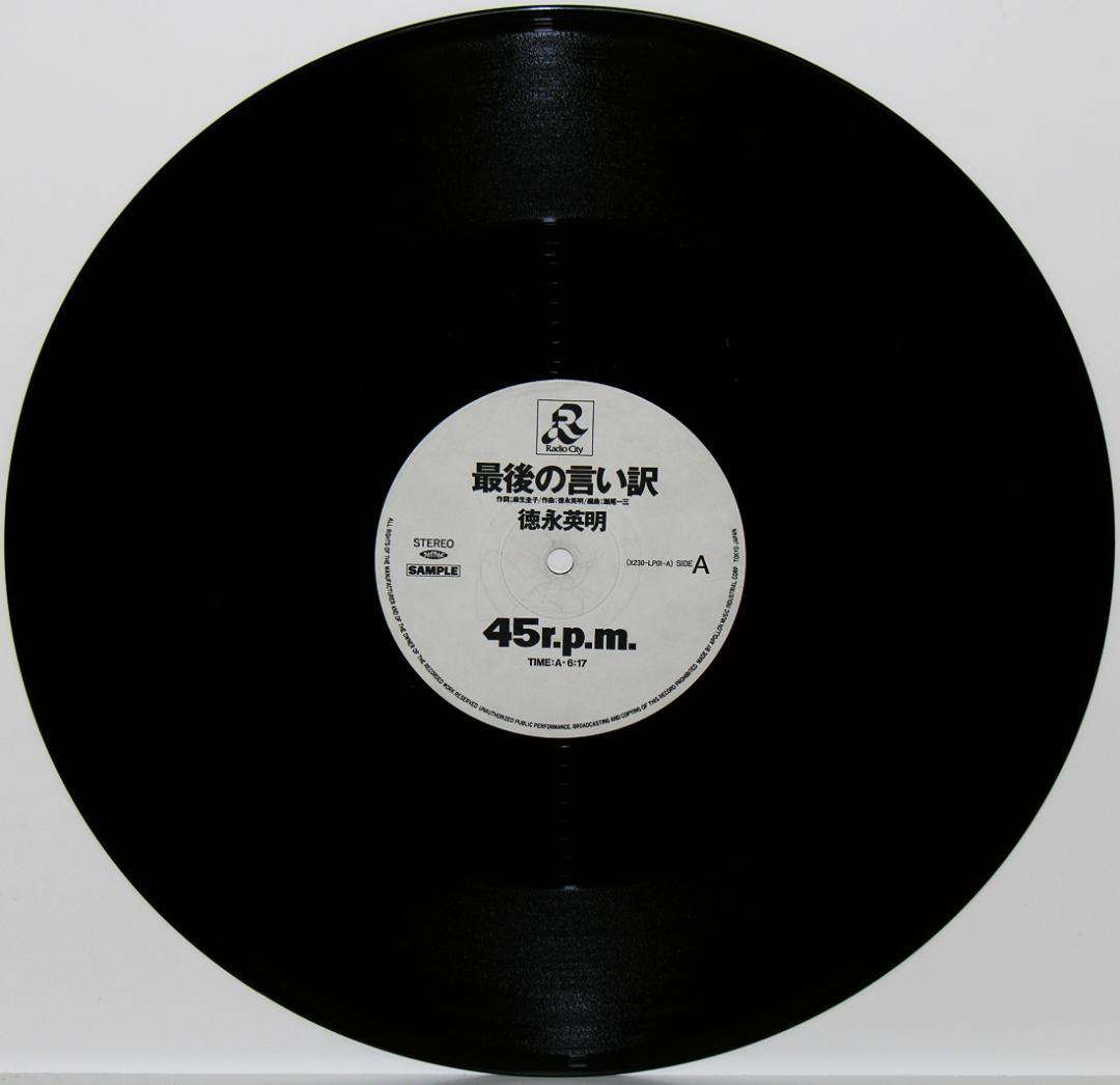 徳永英明『最後の言い訳 』12インチレコード(プロモ)