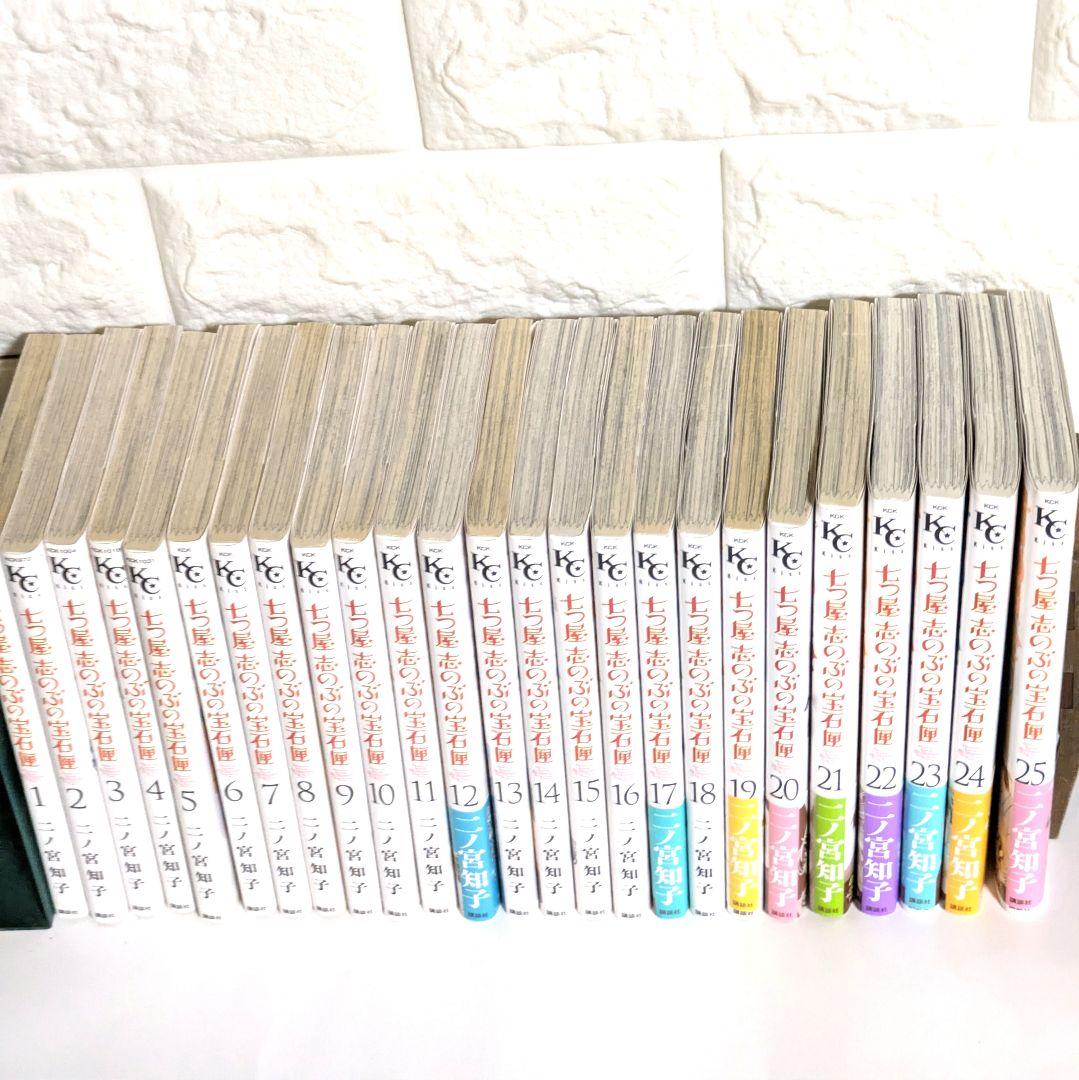 全巻セット　七つ屋志のぶの宝石匣　二ノ宮和子 1〜25巻　最新刊