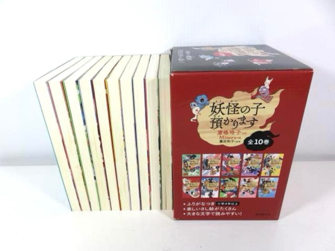 妖怪の子預かります 全10巻 BOXセット