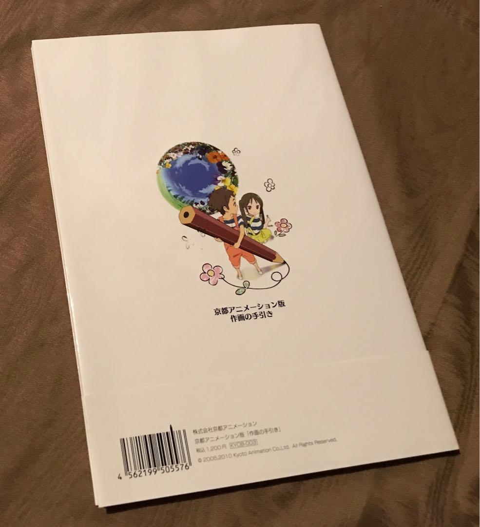 京都アニメーション版 作画の手引き　DVD 未開封