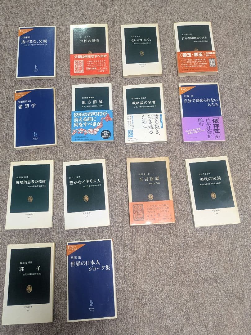 【 中公新書 まとめ売り 34冊セット】バラ売り可
