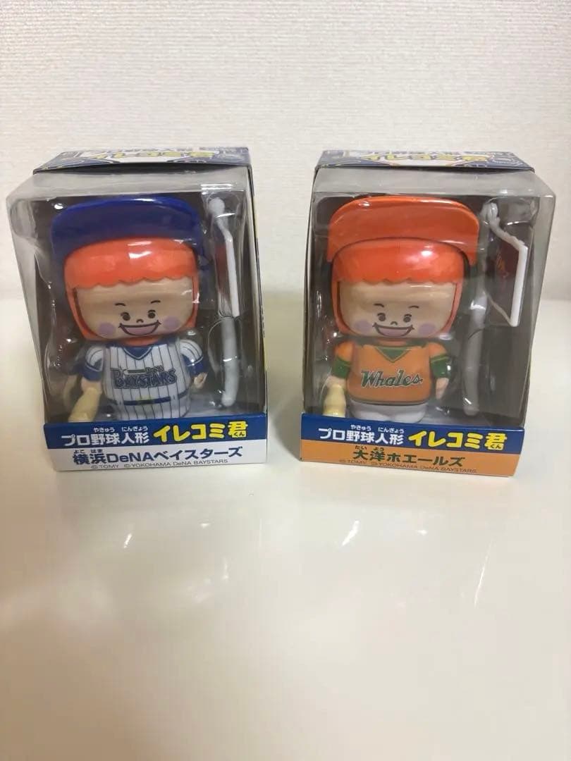 プロ野球人形イレコミ君【横浜DeNAベイスターズ】【大洋ホエールズ】2体セット