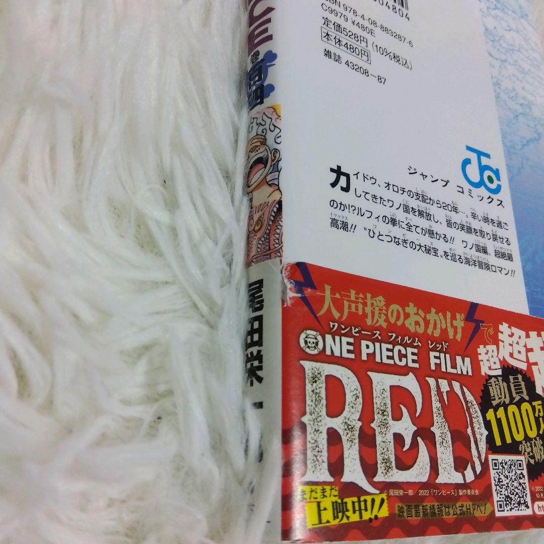 【希少】【初版帯付き】【2冊セット】ワンピース 104巻 ONE PIECE