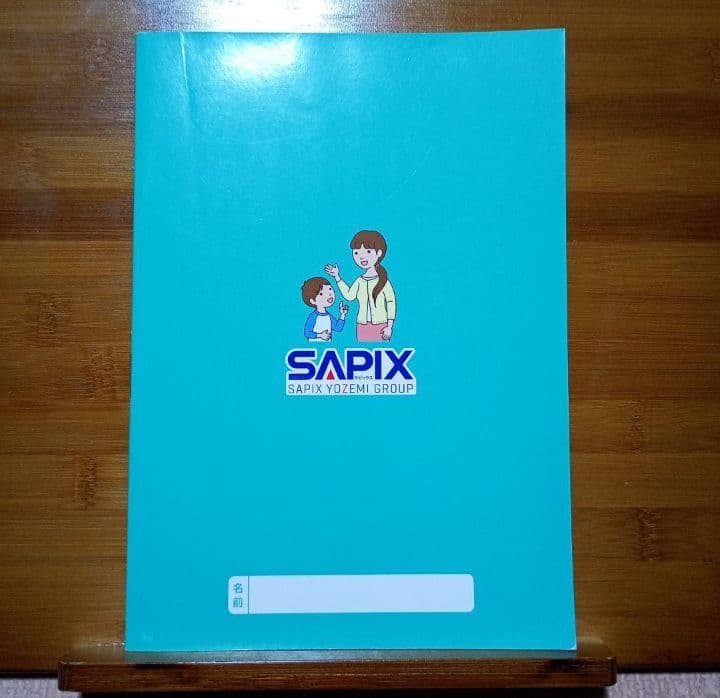 《未使用品》サピックス　コトノハ　発展編　SAPIX