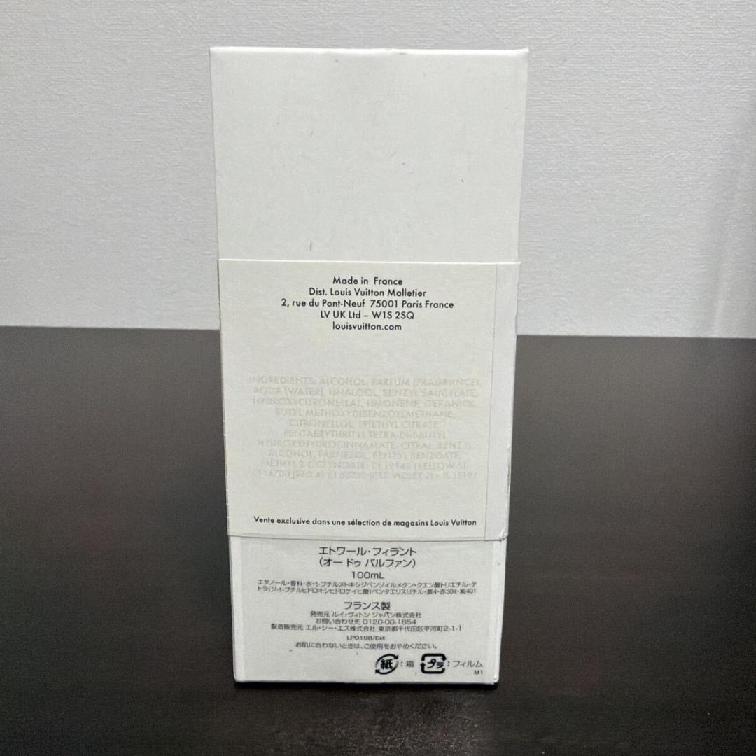 ルイヴィトン エトワール・フィラント オードゥ パルファン 100ml 香水