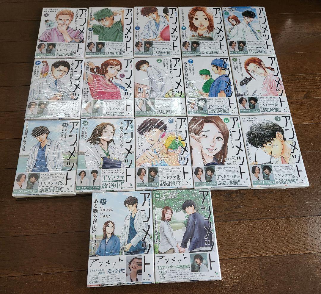アンメット 全巻セット