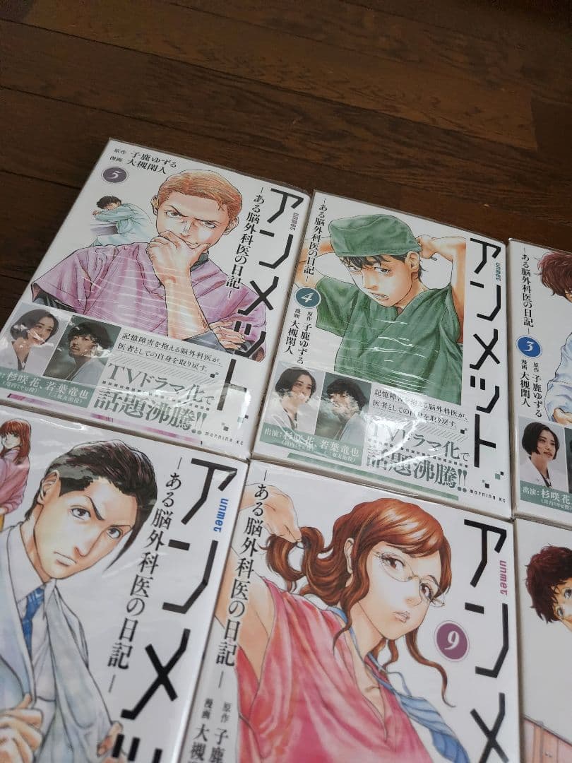 アンメット 全巻セット