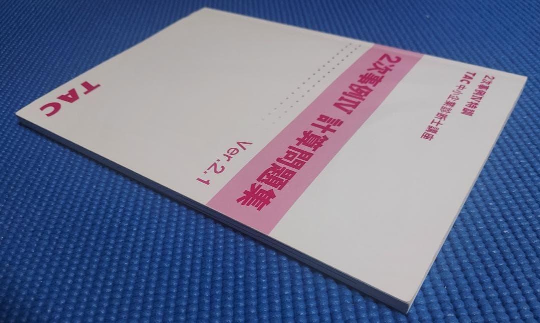 ◆中小企業診断士◆2次試験◆事例Ⅳ対策◆2次事例IV 計算問題集Ver.2.1