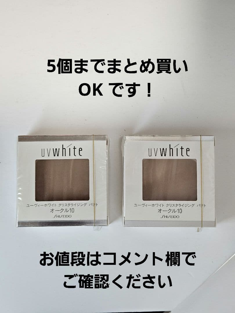 SHISEIDO uvwhite パウダーファンデ オークル10 5個セット