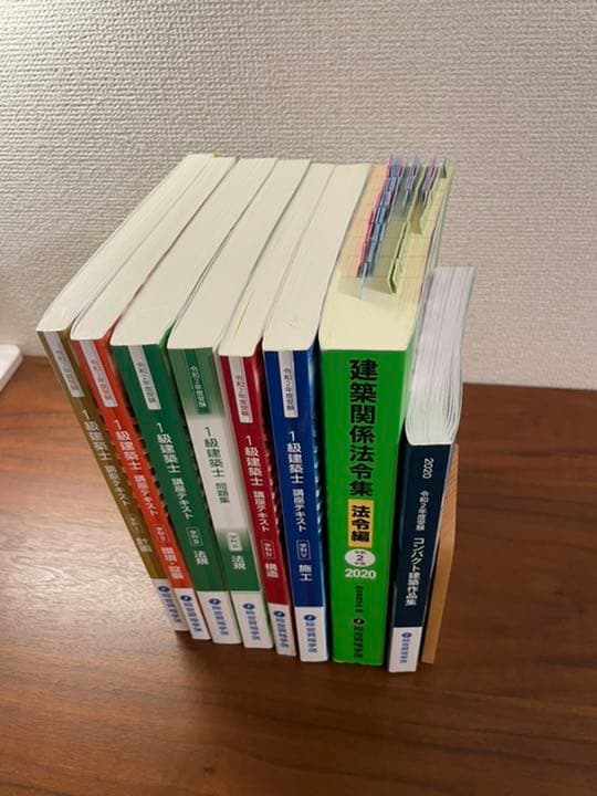 総合資格一級建築士2020年(令和2年)テキスト 法令集