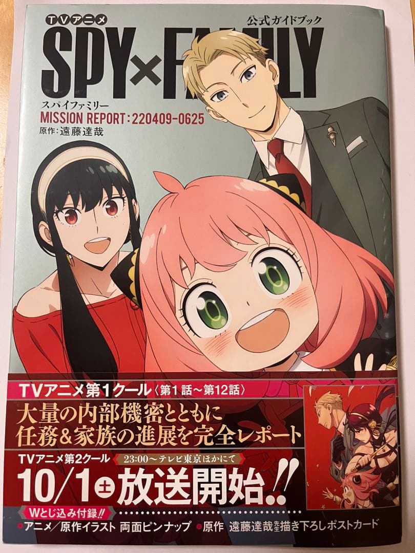 SPY×FAMILY全巻　公式（スタートガイド　ガイドブック　ファンブック）