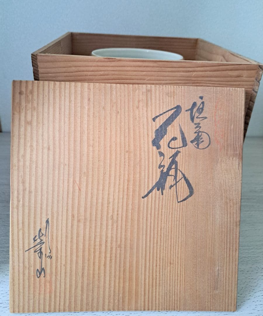 花瓶  九谷焼 栄山　木箱入り