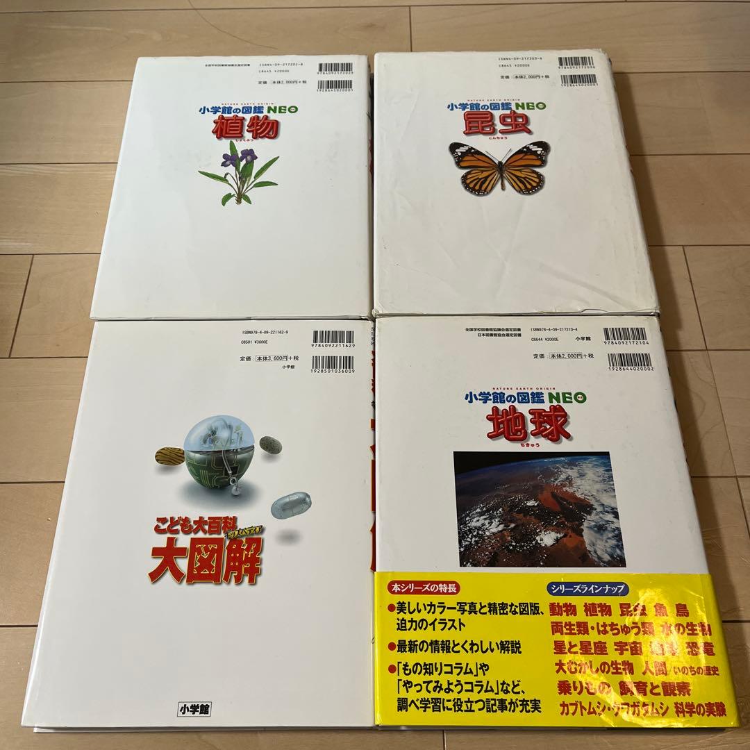 子供向け図鑑12冊セット （生活、比べる、植物、昆虫、大百科、地球、宇宙等）