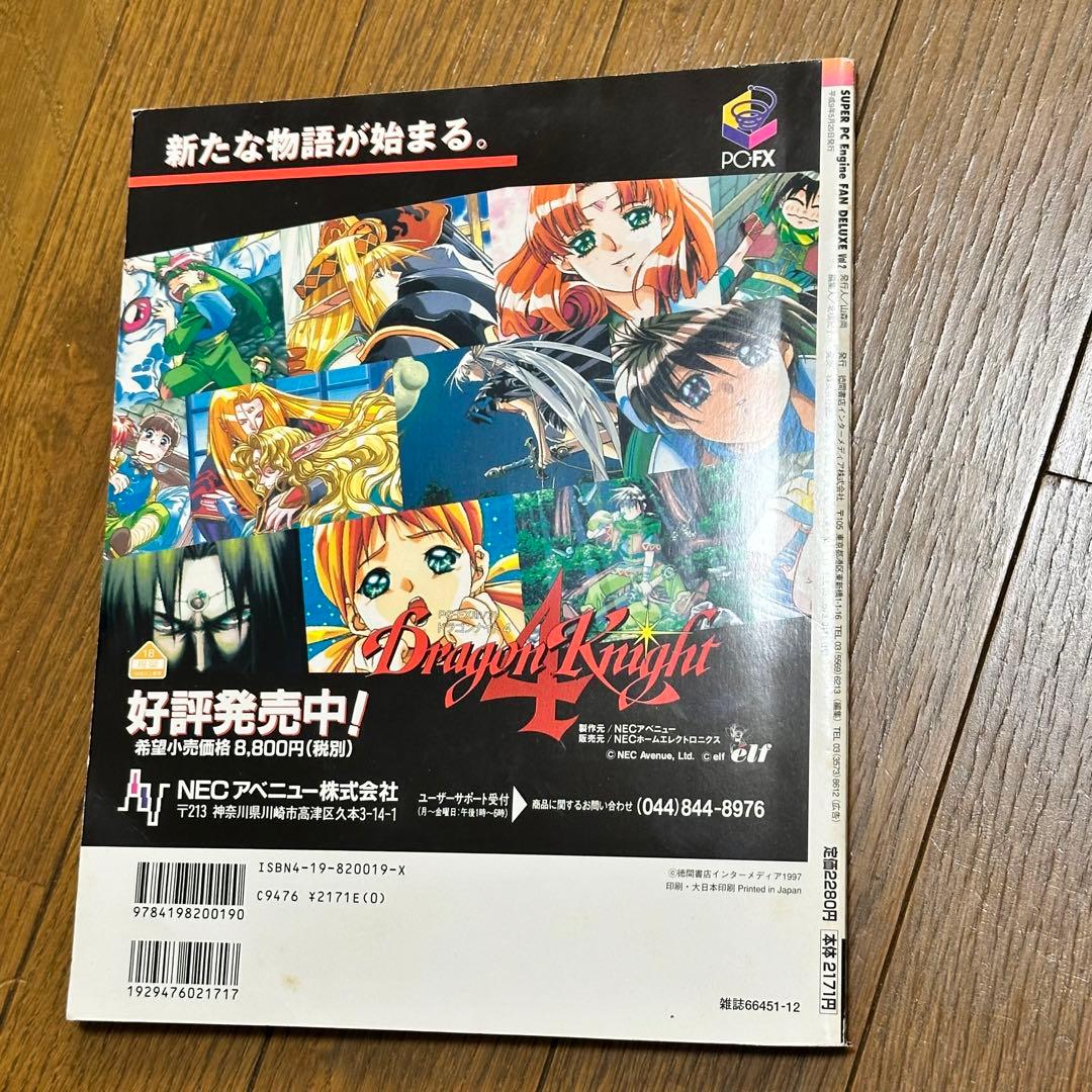 SUPER PC Engine FAN DELUXE Vol.2 PCエンジン