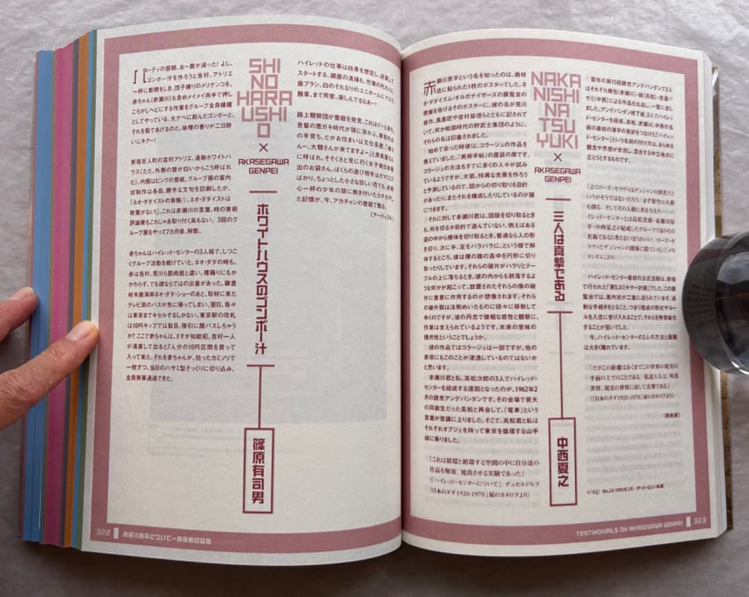 『赤瀬川原平の芸術原論展　1960年代から現在まで』、図録、2014年。