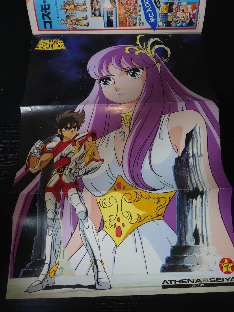 聖闘士星矢 アニメスペシャル1・2・3