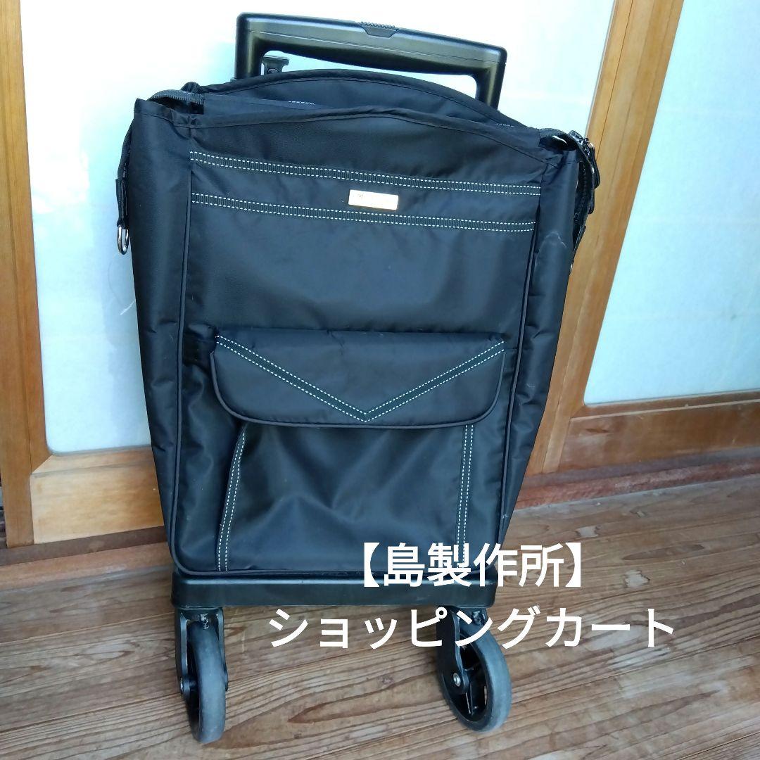 【島製作所】ショッピングカート　メロディスムーズST