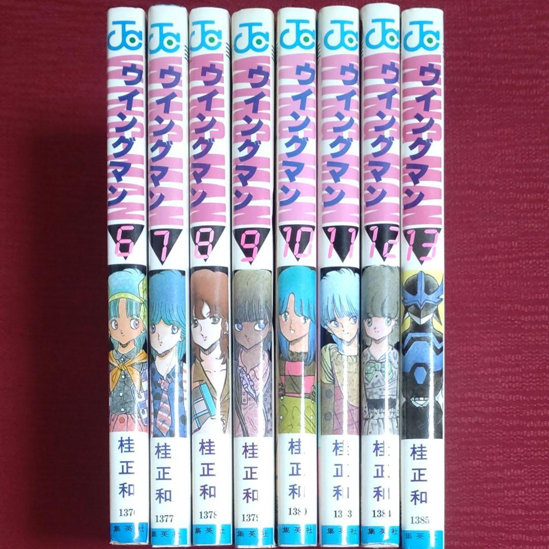 【激レア!!中古初版】ウイングマン＜13(最終巻)＞　桂正和　ジャンプコミックス